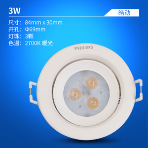 Philips/飞利浦 3W65-70mm