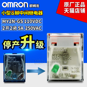 Omron/欧姆龙 MY2N-GS-DC110V