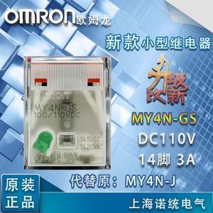 Omron/欧姆龙 MY4N-GS-DC110V