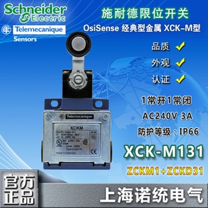Schneider Electric/施耐德 XCK-M-ZCKD31