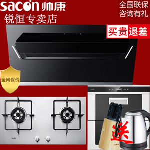Sacon/帅康 JE5588-35G-K5