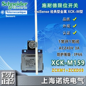 Schneider Electric/施耐德 XCK-M-ZCKY59