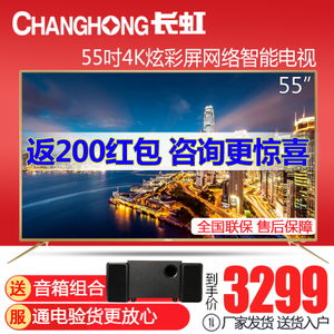 Changhong/长虹 55T8U