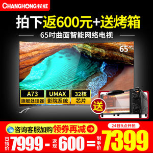 Changhong/长虹 65D3C