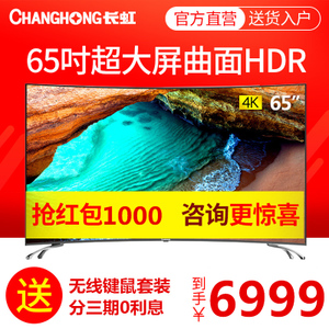 Changhong/长虹 65D3C