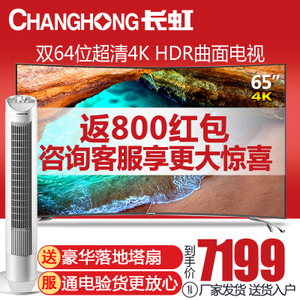 Changhong/长虹 65D3C