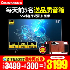 Changhong/长虹 55u1