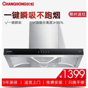 Changhong/长虹 CXW-218-E505