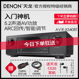 Denon/天龙 AVR-X540BT