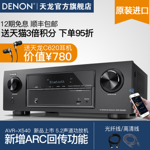 Denon/天龙 AVR-X540BT