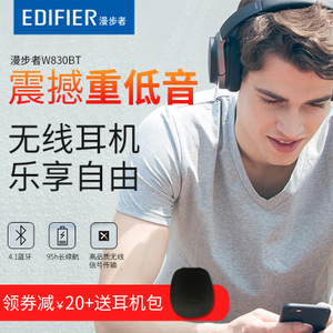 Edifier/漫步者 W830BT