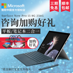 Microsoft/微软 Surface-Pro-i5-8G-256G