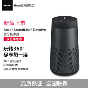 BOSE Soundlink-Revolve