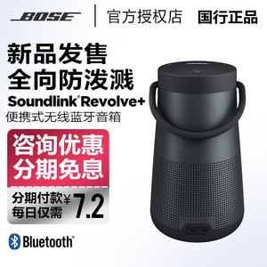 BOSE Soundlink-Revolve