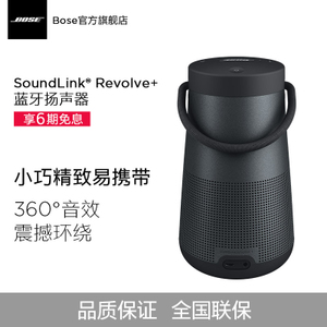 BOSE Soundlink-Revolve