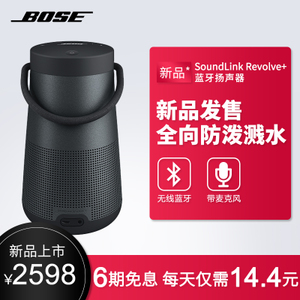 BOSE Soundlink-Revolve