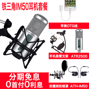 Audio Technica/铁三角 ATR2500-im50