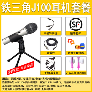 Audio Technica/铁三角 ATR2100-j100