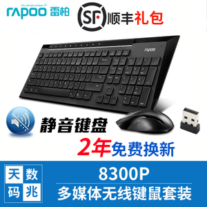 Rapoo/雷柏 8300P