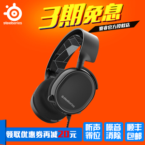 steelseries/赛睿 Arctis-3