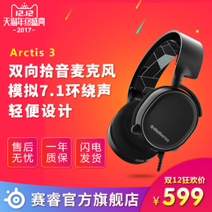 steelseries/赛睿 Arctis-3