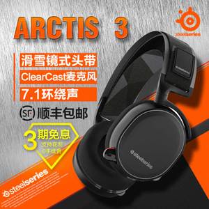 steelseries/赛睿 Arctis-3