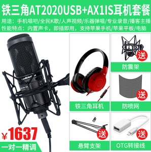 AT2020USB-AX1IS