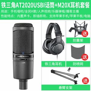 AT2020USBI-M20X