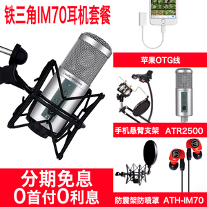 Audio Technica/铁三角 ATR2500-im70