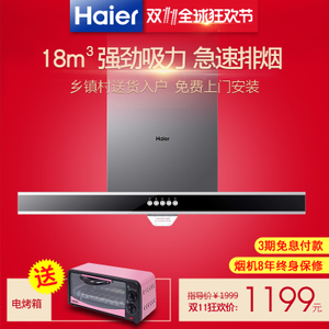 Haier/海尔 CXW-200-E900T2S