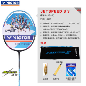 VICTOR/威克多 JS-3-3U
