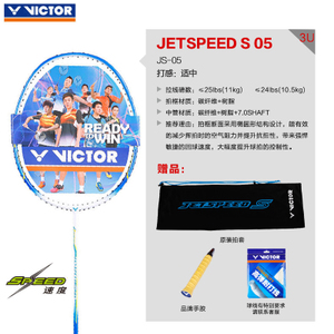 VICTOR/威克多 JS05-3U