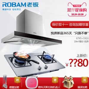 Robam/老板 67X533G1