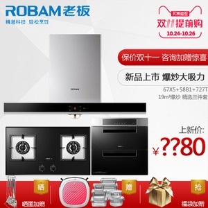 Robam/老板 67X558B1727T