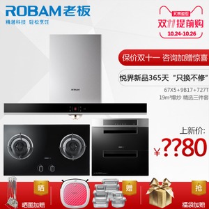 Robam/老板 67X59B17727T