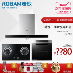 Robam/老板 67X29B17727T