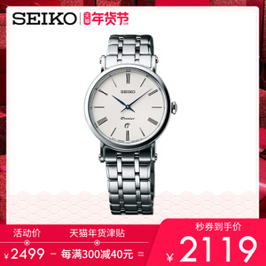 Seiko/精工 SXB429J1