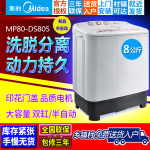 Midea/美的 MP80-DS805