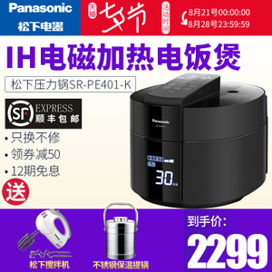 Panasonic/松下 SR-PE401-K