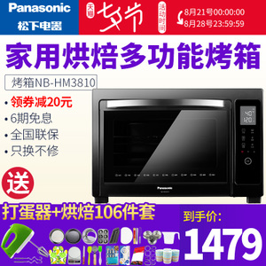 Panasonic/松下 NB-HM3810