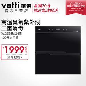 Vatti/华帝 ZTD100H-i13020