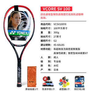 YONEX/尤尼克斯 VCSV100-G2