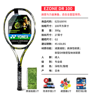 YONEX/尤尼克斯 EZD100-G2