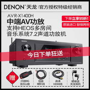 Denon/天龙 AVR-X1400H