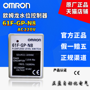 Omron/欧姆龙 61F-GP-N8