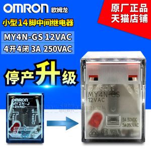 Omron/欧姆龙 MY4N-GS-AC12V