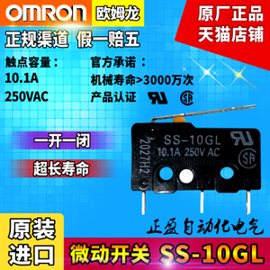 Omron/欧姆龙 SS-10GL