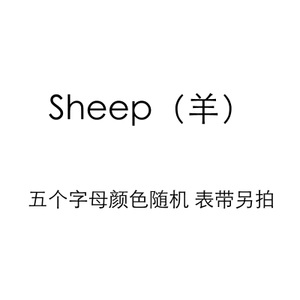 青歌 drejd255e-Sheep