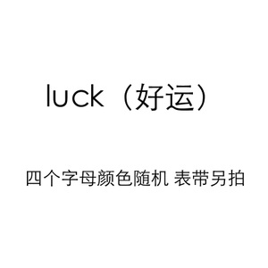 青歌 luck