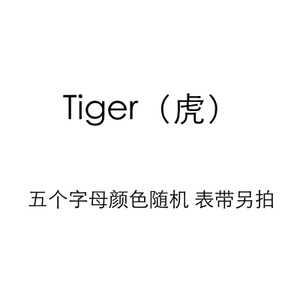 青歌 Tiger